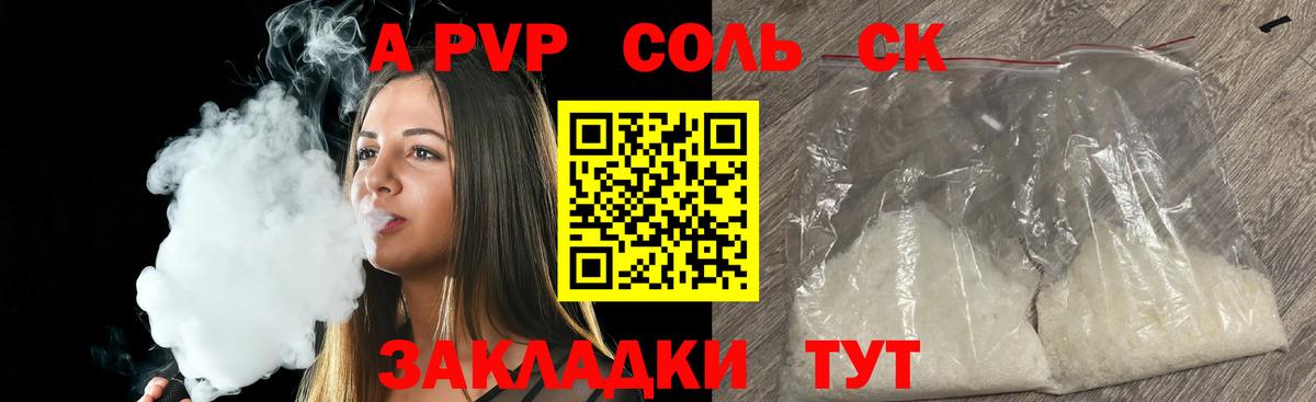 APVP крисы CK Орск