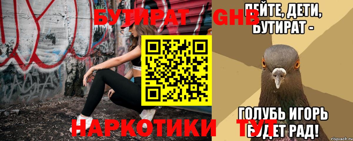 Орск  Бутират Butirat  Вход с VPN 