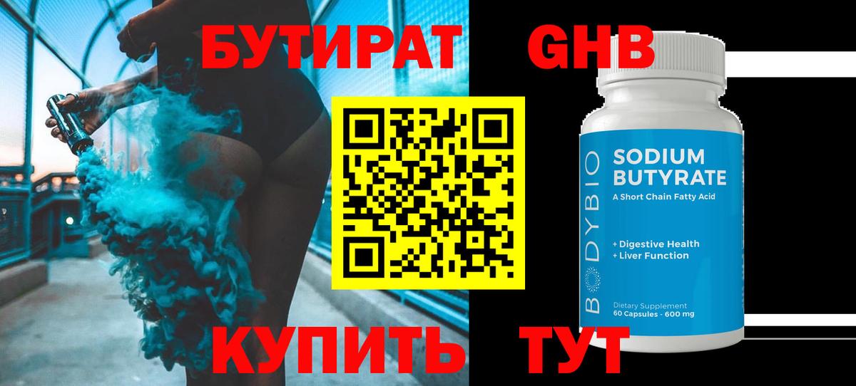 Бутират BDO 33% Орск