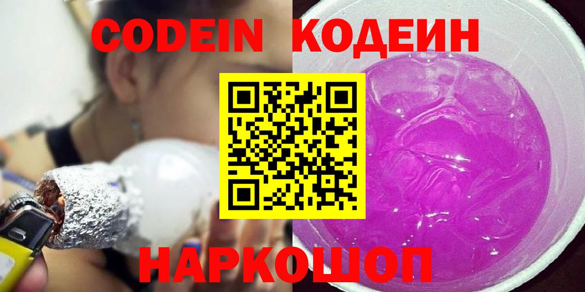 Кодеиновый сироп Lean напиток Lean (лин)  наркотики  Кодеин напиток Lean (лин)  Орск  Вход с VPN 