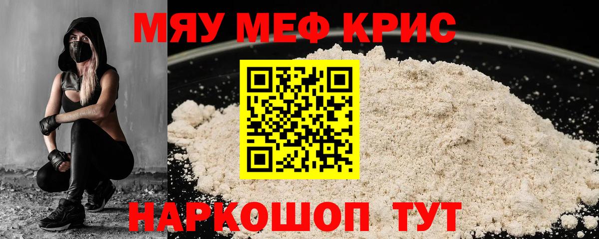Орск  Мефедрон  Вход с VPN  закладки  МЯУ-МЯУ кристаллы 