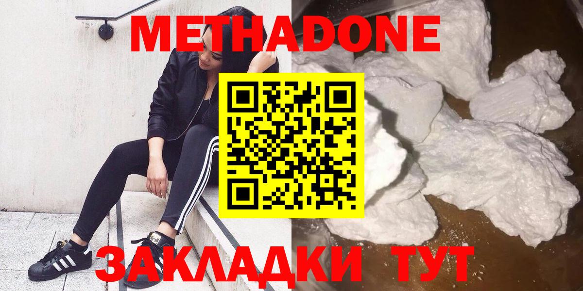 Метадон белоснежный Орск
