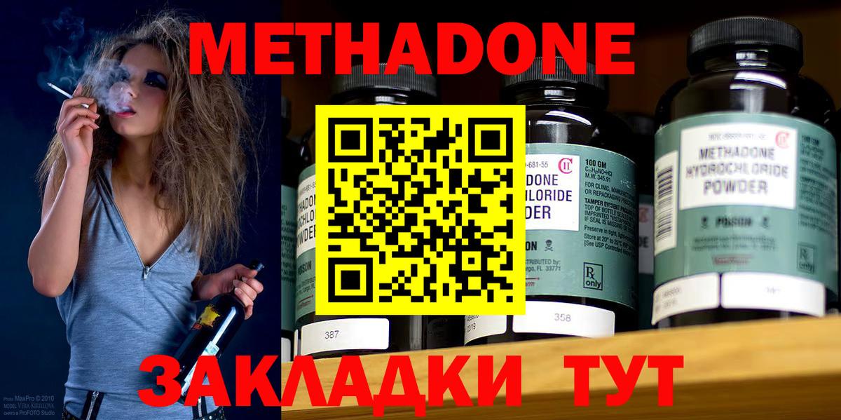 Орск  Метадон methadone  Вход с VPN 
